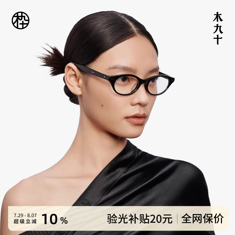 【新品】木九十MUJOSH书呆子猫眼可配近视眼镜框25新款MJ12FM1046