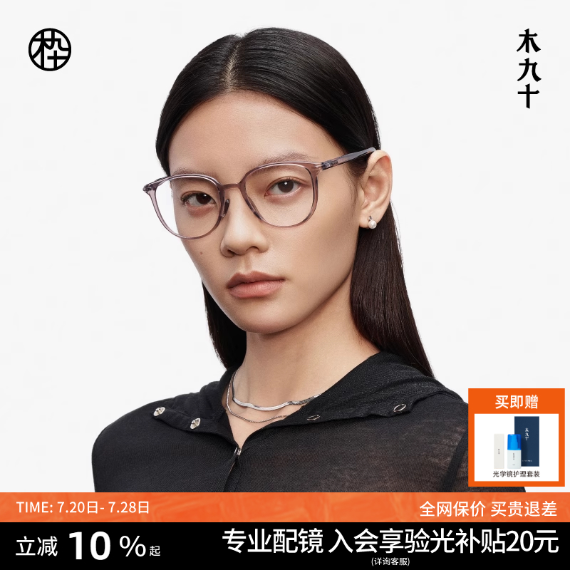 【25新品】木九十时尚近视镜框女大脸可配度数镜片MJ11FM1145