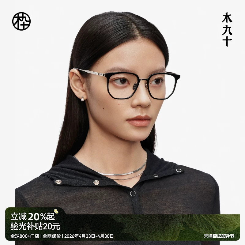 木九十近视眼镜框男女款商务可配防蓝光镜片超轻镜架MJ12FM1055