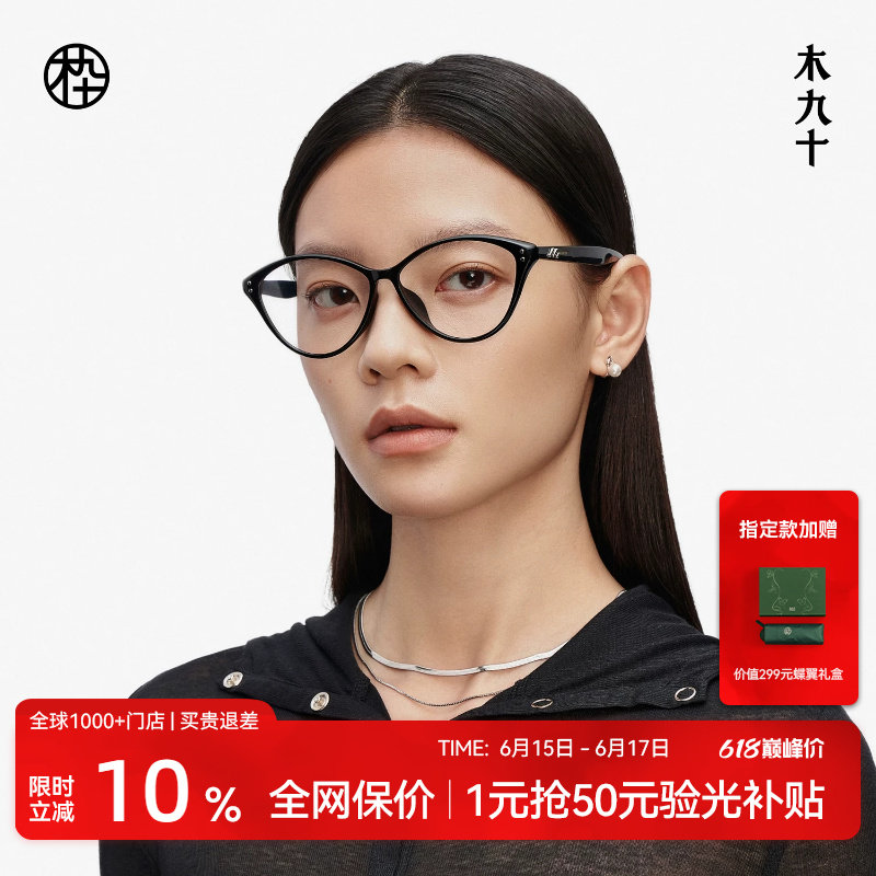 【AQUA】木九十猫眼镜框可配近视度数超轻镜架黑框眼镜女FM1121