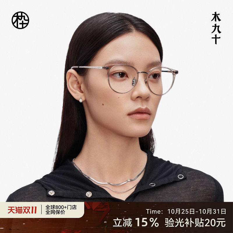 【AQUA系列新品】木九十25猫眼近视超轻钛眼镜框架男女MJ11FM1008