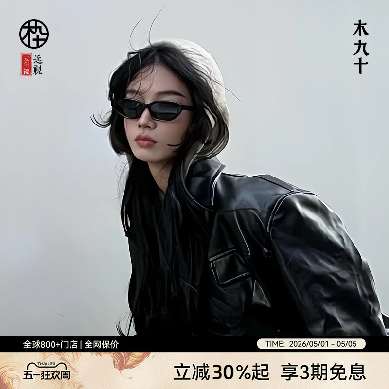 黄景瑜同款 木九十猫眼窄框太阳墨镜偏光防晒紫外线男女新款SK706