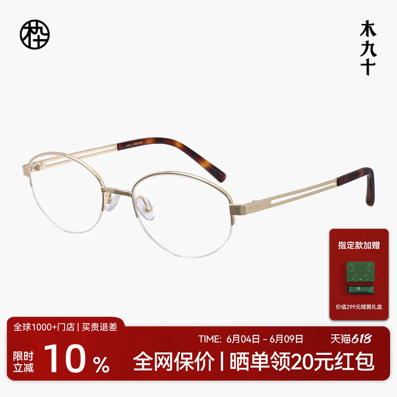 木九十半框眼镜椭圆金属镜框时尚高智轻便可配近视镜片MJ12FM1173