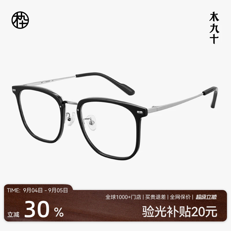 木九十素颜框近视眼镜板材金属&beta;钛显脸小方型眼镜架MJ101FK306