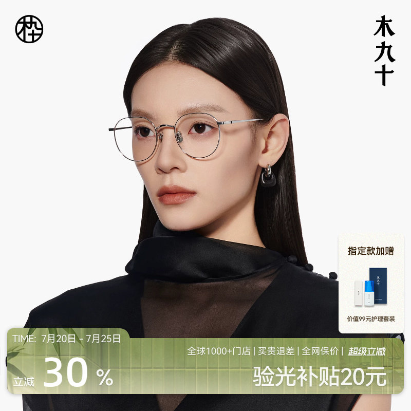 木九十超轻钛合金眼镜8g男女同款高级文艺圆框近视眼镜MJ101FK400