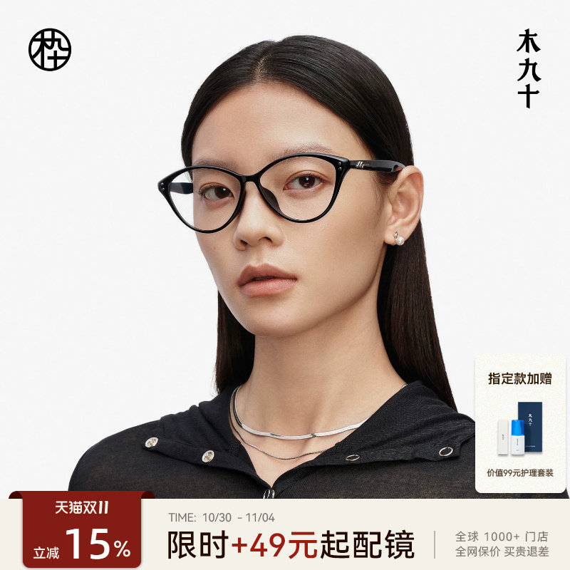 【AQUA】木九十猫眼镜框可配近视度数超轻镜架黑框眼镜女FM1121