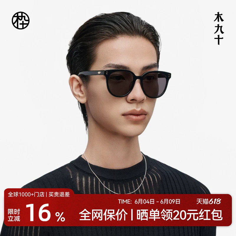 木九十墨镜男女防紫外线防晒遮阳眼镜显脸小百搭太阳镜MJ11SM1520