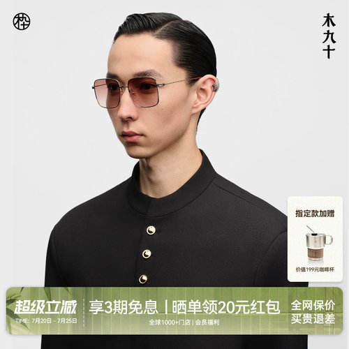 木九十金属大方框防晒太阳镜