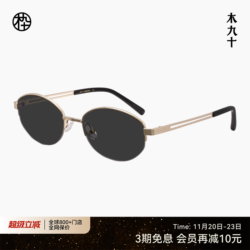 木九十复古椭圆型半框金属太阳镜