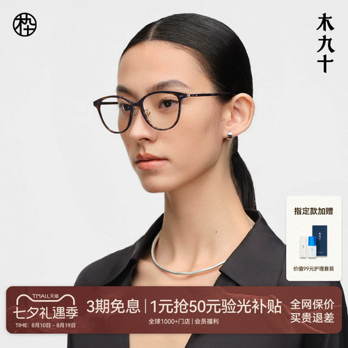 木九十素颜镜近视眼镜显脸小