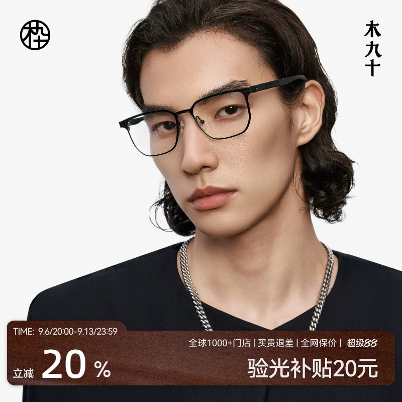 木九十近视眼镜框方框百搭可配度数男女简约超轻镜架MJ12FM1076