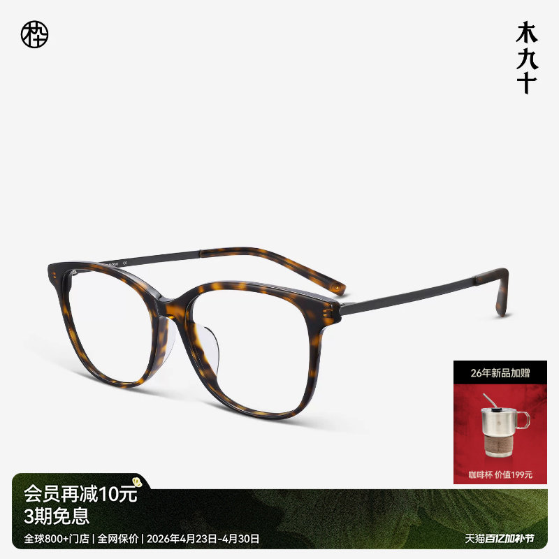 【26新品】木九十眼镜框方圆玳瑁色轻薄板材钛合金镜腿MJ12FN1121