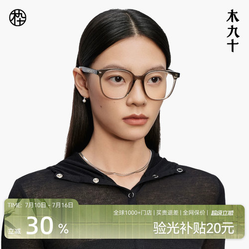 木九十新款板材眼镜框