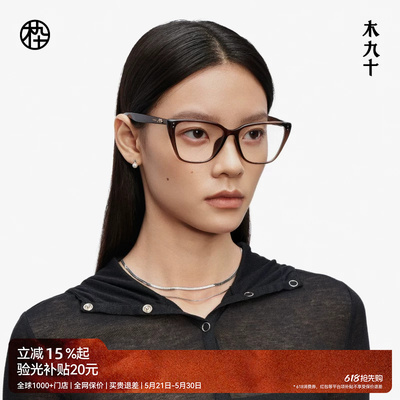 【AQUA系列】木九十显脸小菱形猫眼镜框可配近视男女款MJ11FM1123