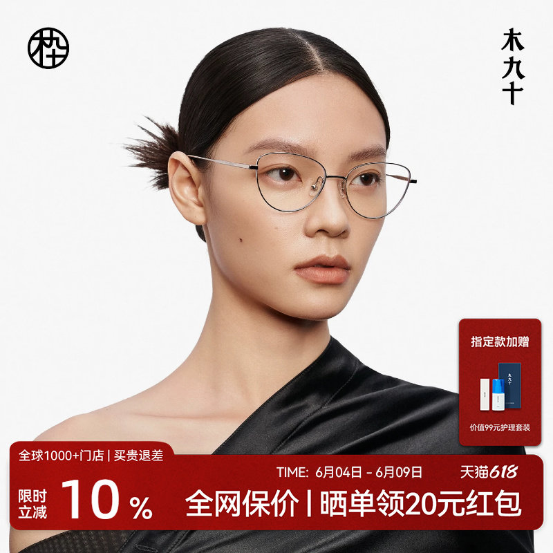 木九十猫眼镜框近视可配度数时尚复古金属细框女款镜架MJ12FM1104