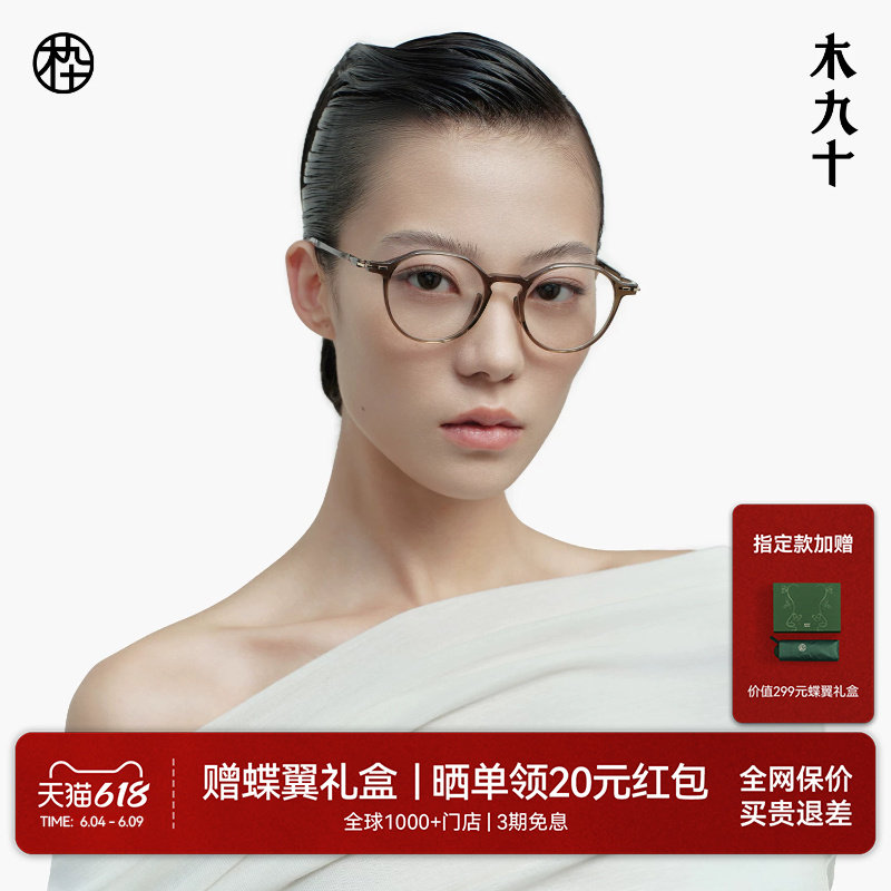 【AQUA系列】木九十新款近视眼镜女超轻书呆子素颜镜男MJ101FK007