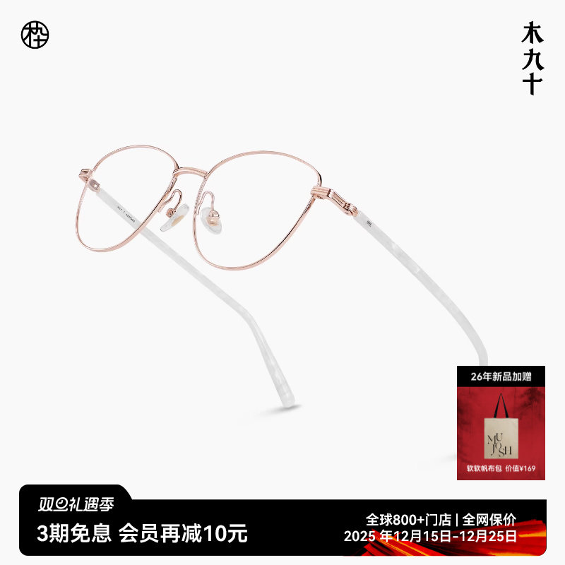 【26新品】木九十猫眼金属眼镜框