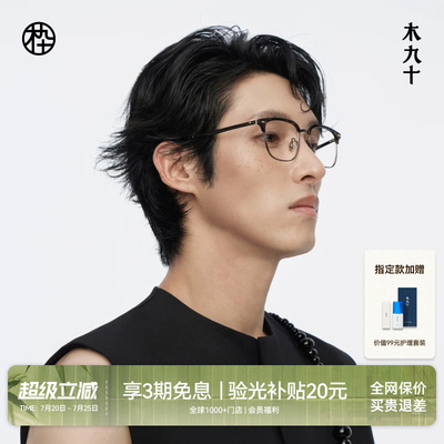 木九十眉架半框眼镜框商务高级感可配近视度数蔡司镜片MJ12FM1017