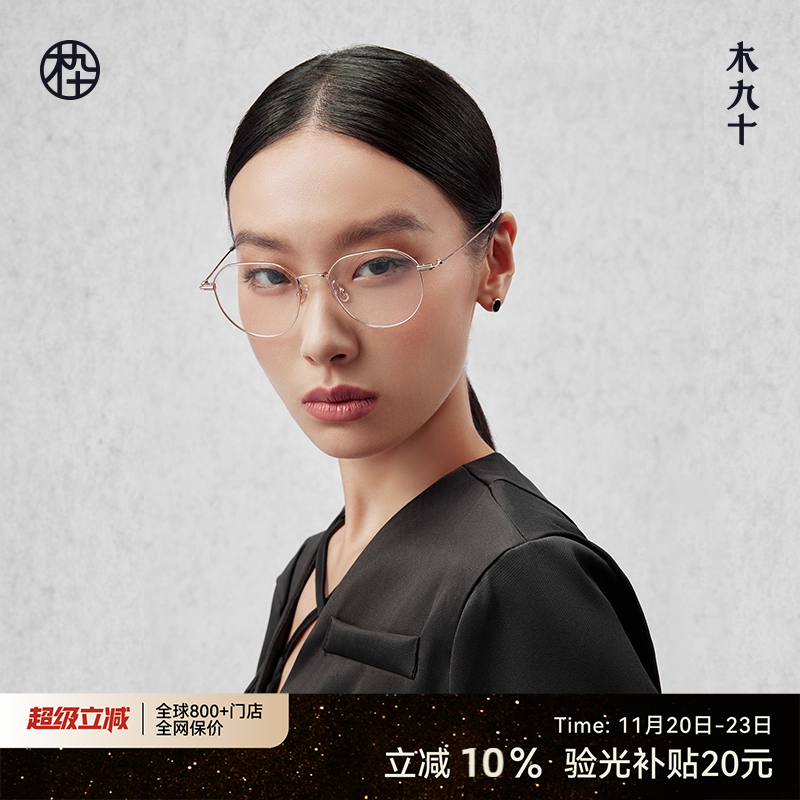木九十新款钛合金眼镜框