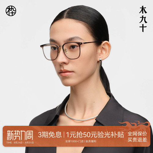 木九十超轻近视眼镜方圆框