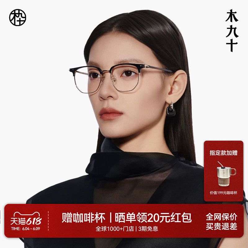 【韩东君同款26新品】木九十眼镜半框眉线轻盈镜架镜框MJ11FN1041