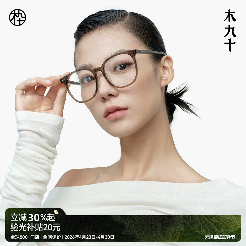 木九十近视眼镜女可配度数素颜黑框镜架冷茶色眼镜框男MJ101FG005