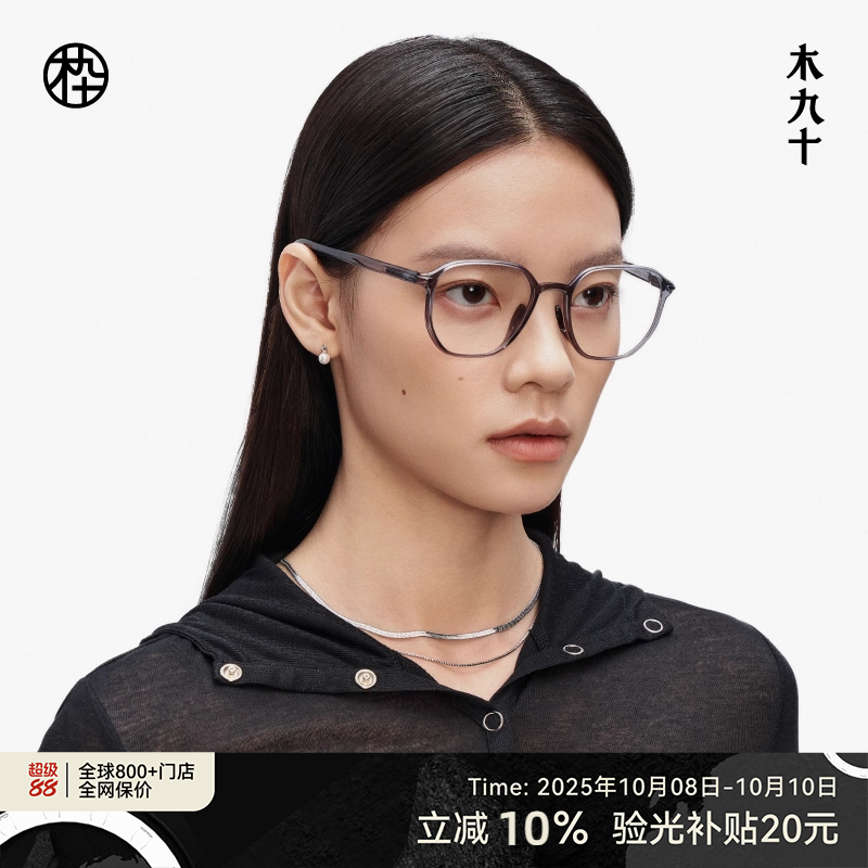 木九十AQUA系列超轻镜架