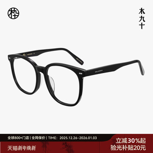 木九十方圆框近视眼镜架防蓝光质感大框MJ102FK308 素颜镜 新品