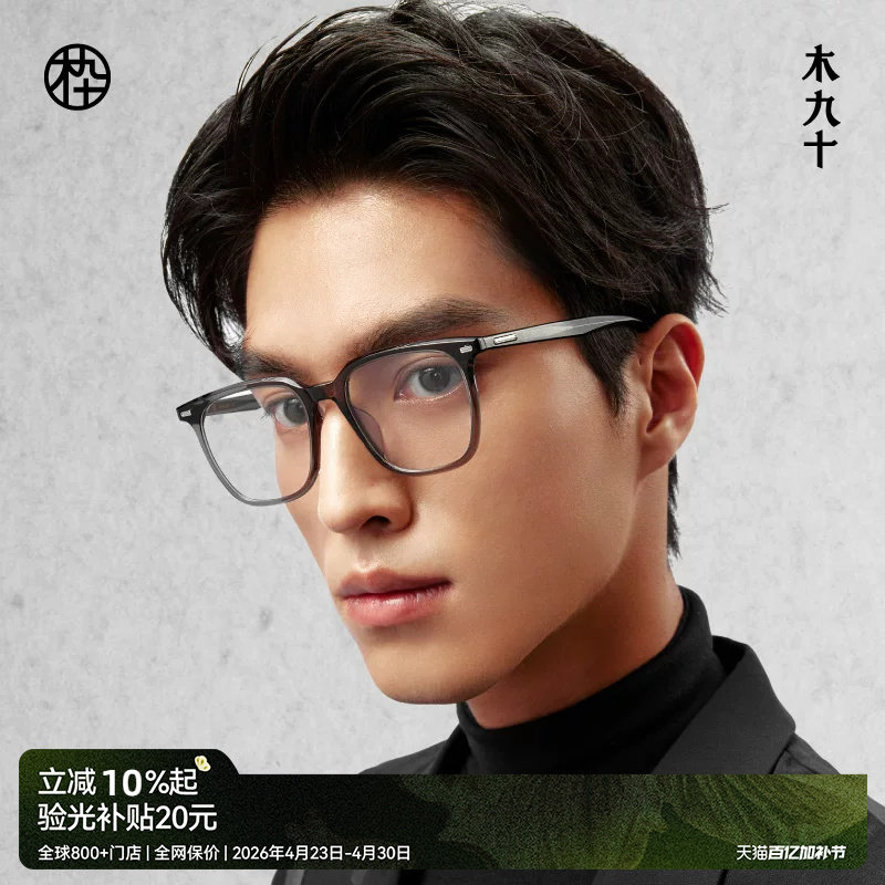 木九十时尚新品眼镜大方框男款近视眼镜框可配度数女MJ101FK051