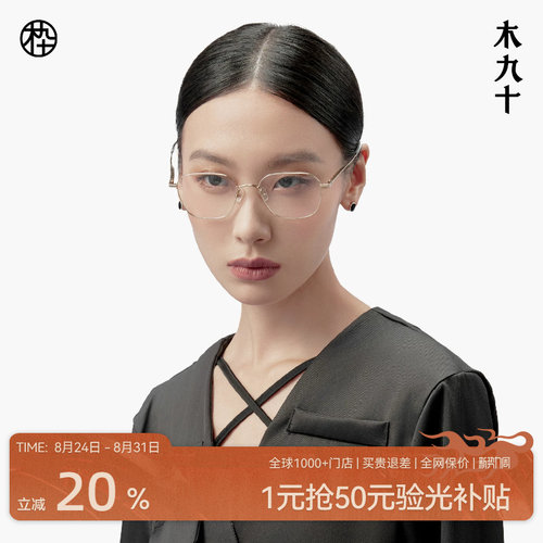 木九十新款超轻全钛近视眼镜