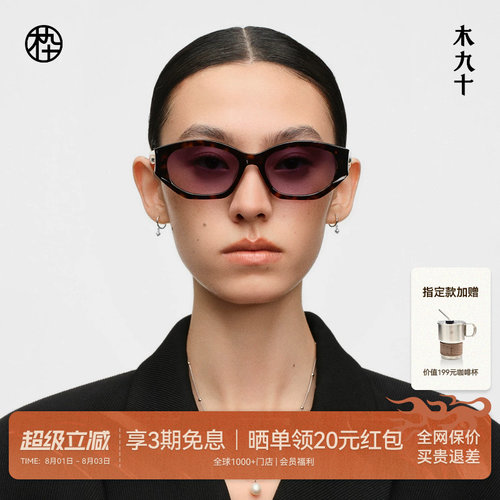 【杨洋同款】木九十蝶翼太阳眼镜潮流窄框猫眼近视墨镜MJ12SN1581