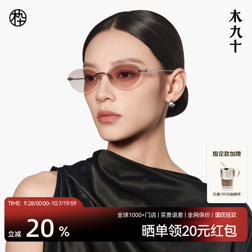 木九十无框钛合金轻薄椭圆太阳镜
