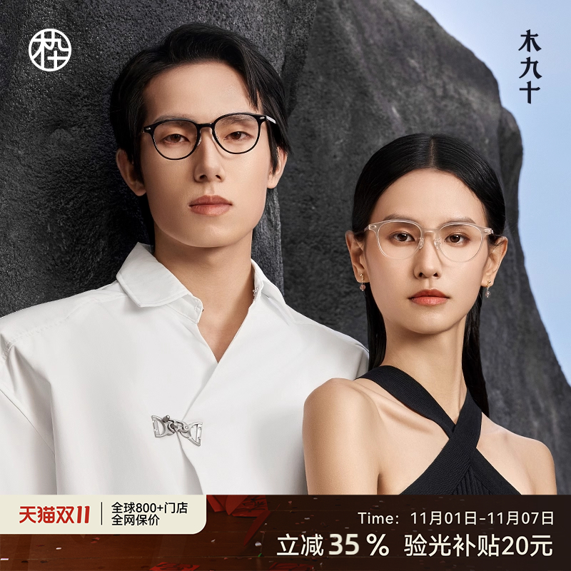 木九十时尚新素颜眼镜近视可配度数钛合金镜腿透明镜框MJ101FK420