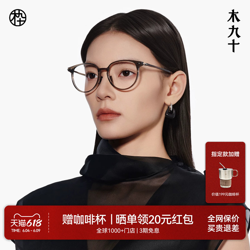 【AQUA26新品】木九十眼镜素颜镜通勤百搭超轻质感镜框MJ11FN3009