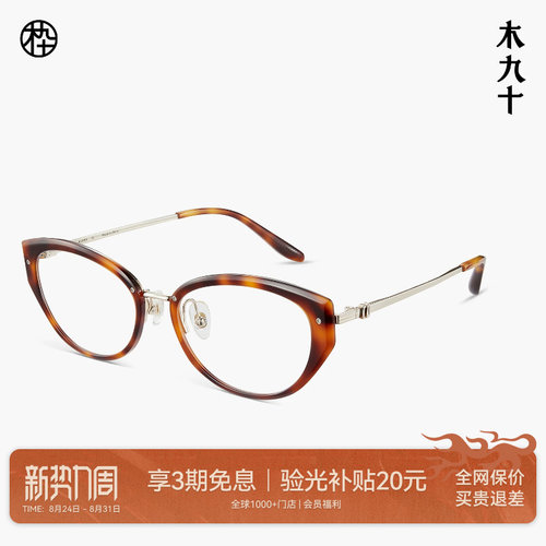 木九十猫眼小窄框修颜近视眼镜