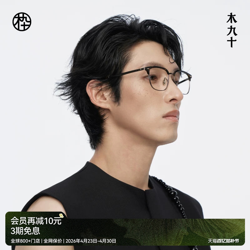 【新品】木九十眉架半框眼镜框可配近视度数蔡司镜片MJ12FM1017