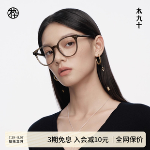新品 木九十MUJOSH方圆眼镜框可配近视度数蔡司镜片MJ12FM4060