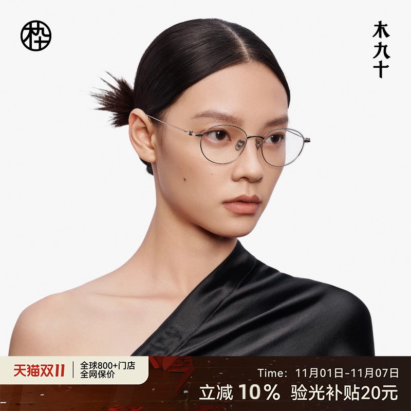 【新品】木九十眼镜框金属细框女款可配近视度数防蓝光MJ12FM1114