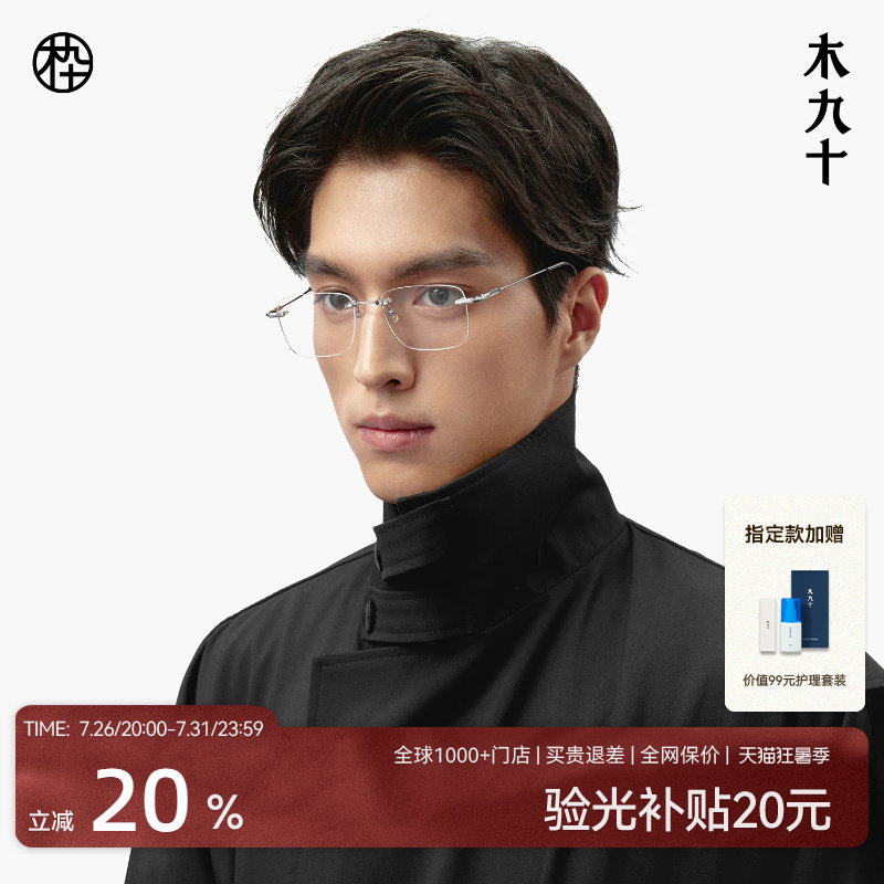 【王安宇同款】木九十无框男近视眼镜钛合金超轻镜框女MJ101FK060