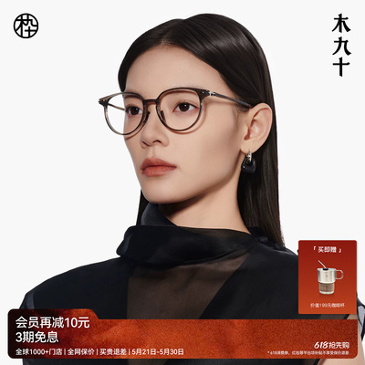 木九十素颜通勤超轻眼镜框