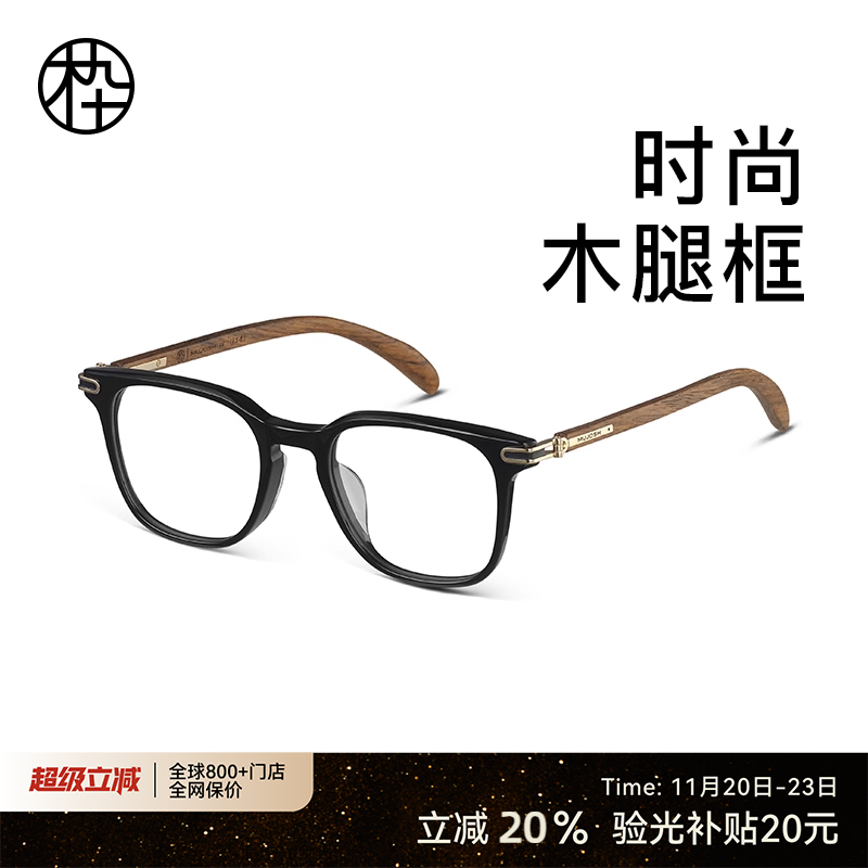 木九十时尚眼镜框实木镜腿