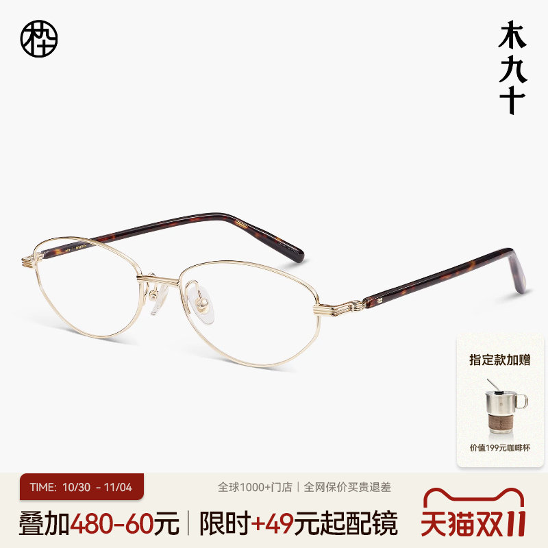 【陈昊宇同款】木九十眼镜书呆子椭圆时尚玳瑁金属镜框MJ11FN1028