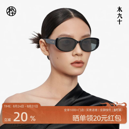 木九十墨镜椭圆框女防紫外线眼镜潮流宽腿窄框太阳镜MJ12SM1602