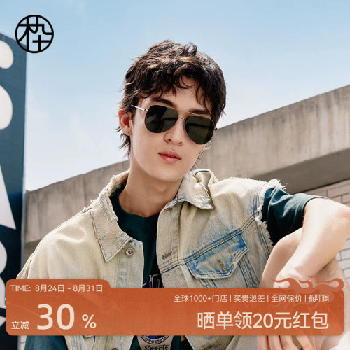 木九十飞行员墨镜太阳眼镜