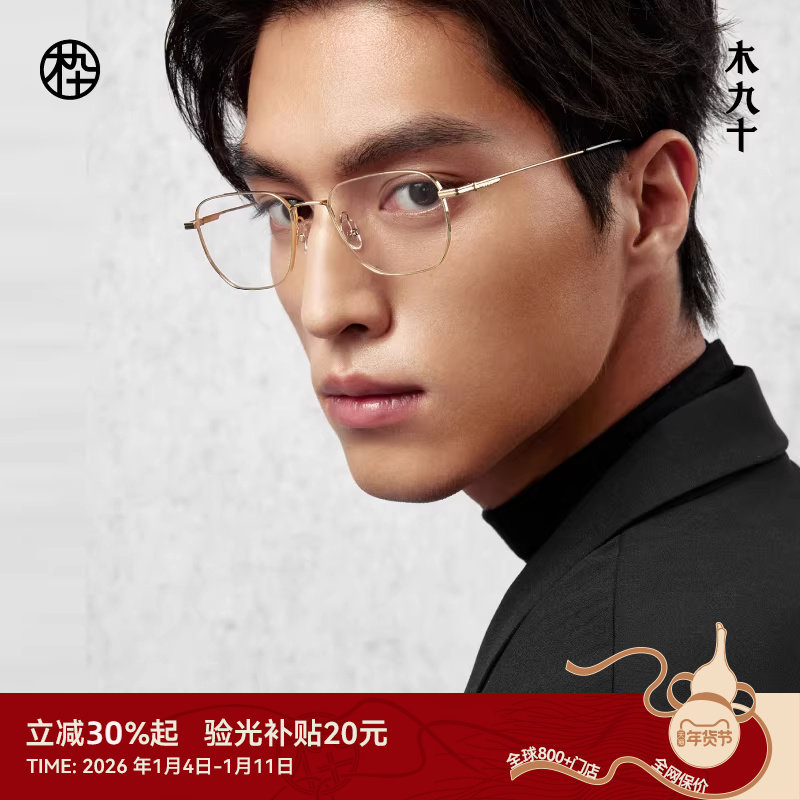 木九十24新款商务眼镜框多边形框光学镜架金属近视眼镜MJ101FK067