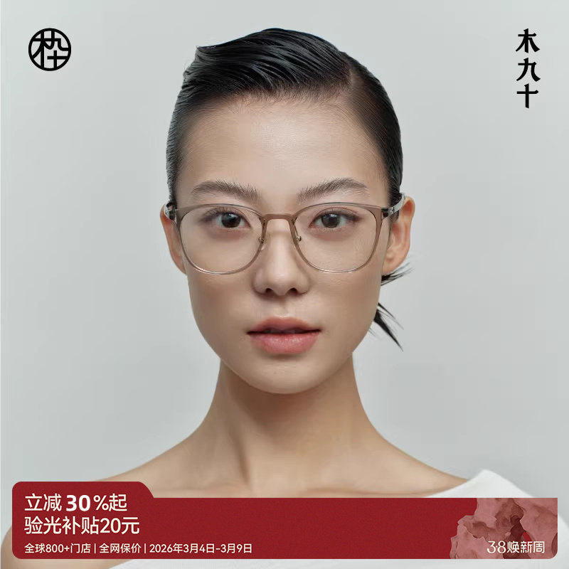 【AQUA系列】木九十眼镜架近视超轻素颜镜框男女防蓝光MJ101FK429