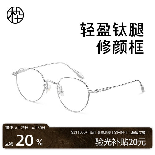木九十新款钛合金眼镜框