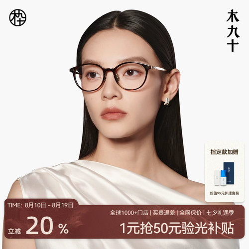【26新品】木九十眼镜圆形玳瑁色板材镜框金属镜腿镜架MJ12FN3005