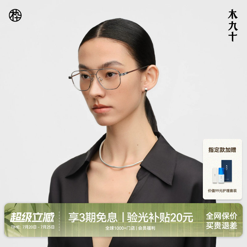 【26新品】木九十眼镜飞行员框钛合金镜框超轻PPSU镜腿MJ11FN1105