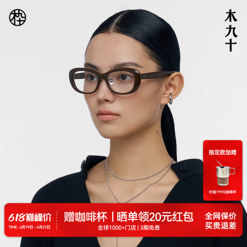 木九十椭圆窄框近视眼镜